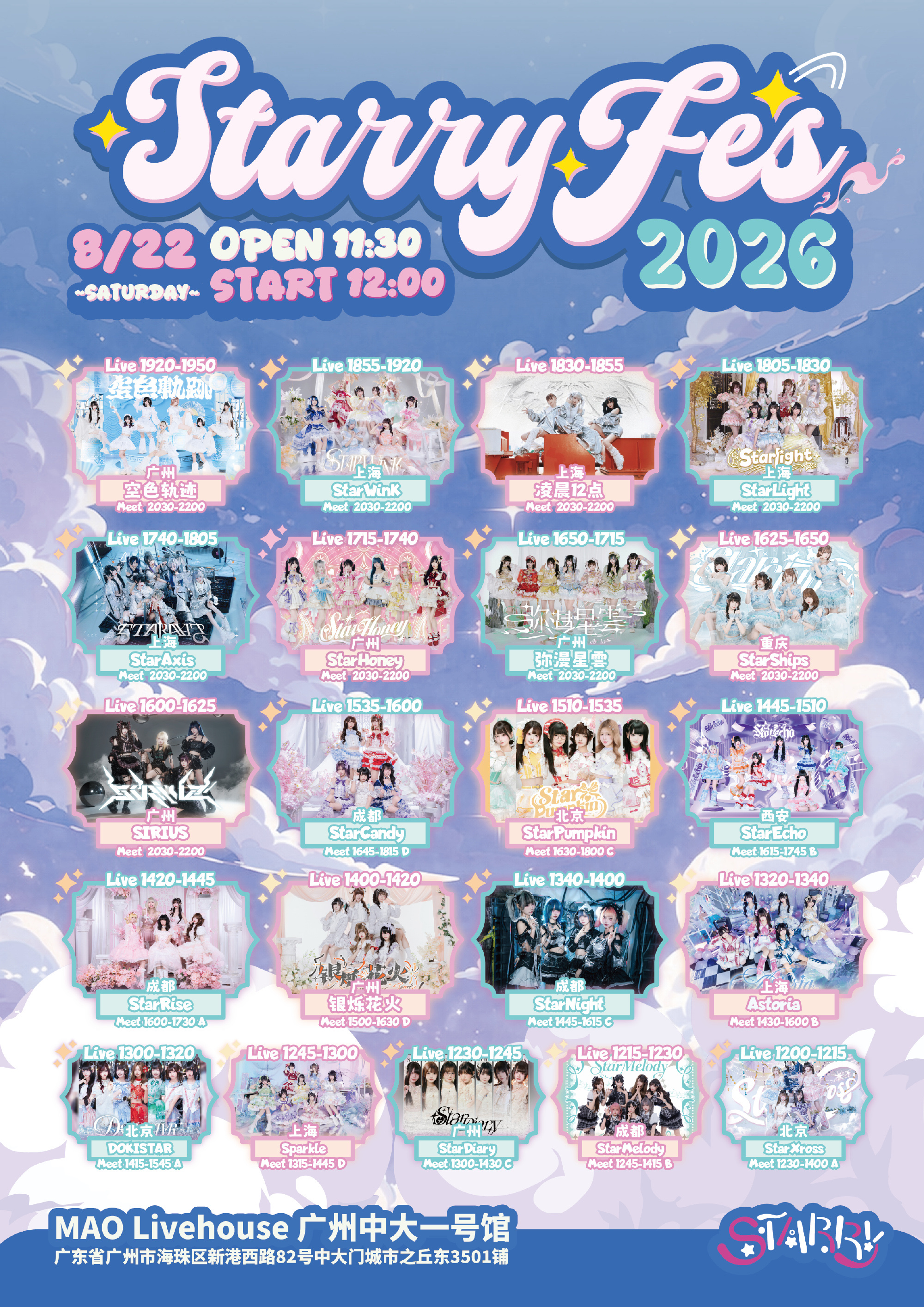 Starry Fes 2026 in GuangZhou图片 1