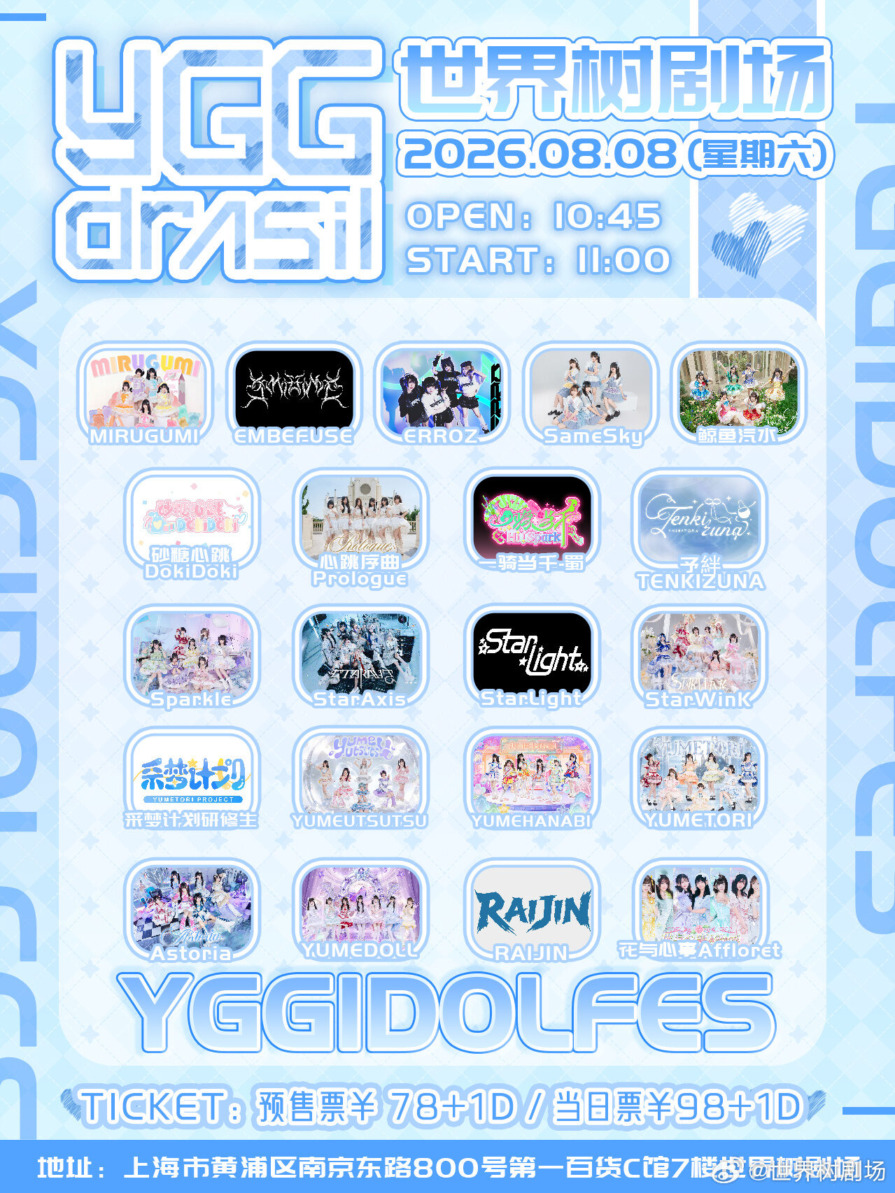 YGG IDOL Fes - 8.8场图片 1