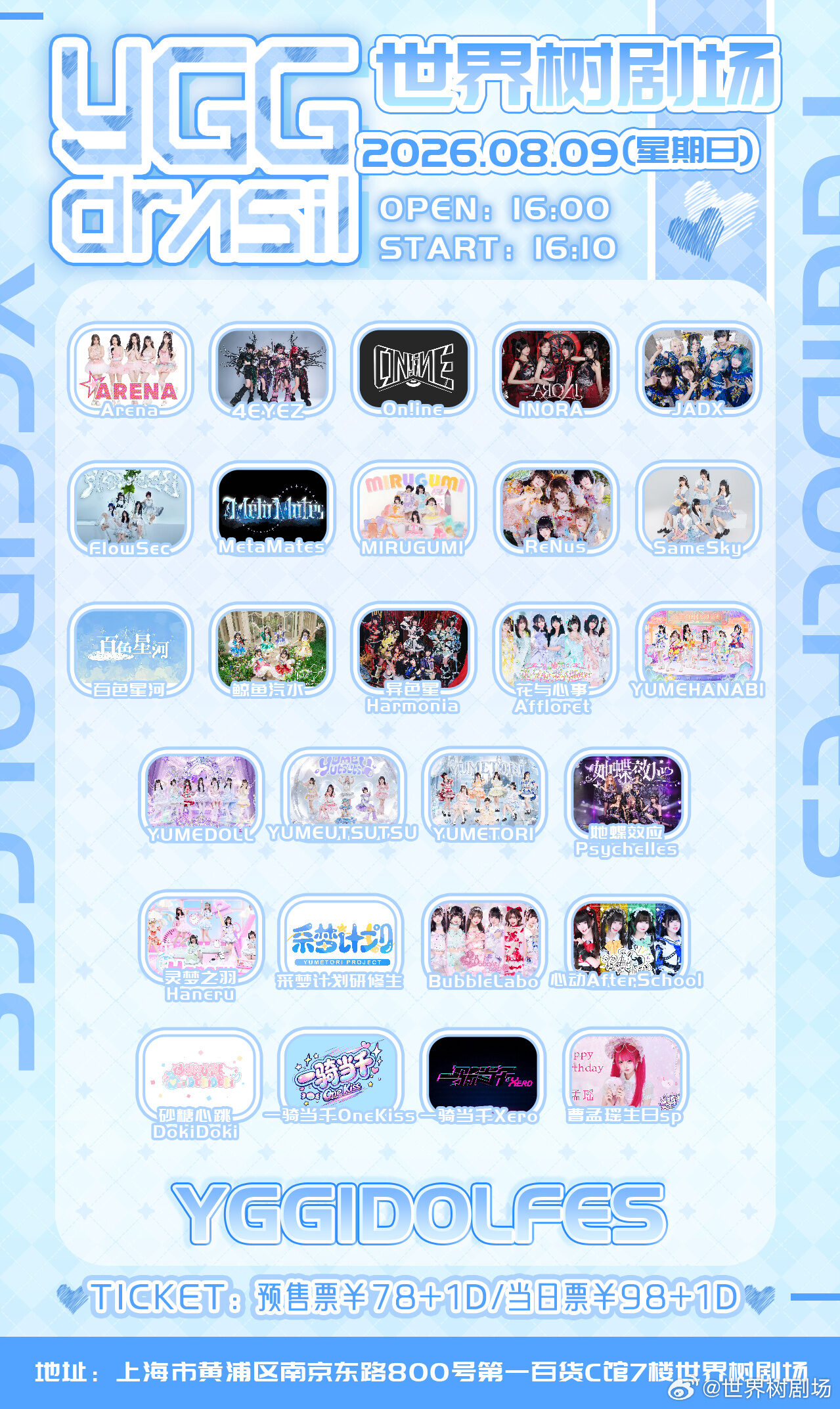 YGG IDOL Fes - 8.9 曹孟瑶生日SP -图片 1