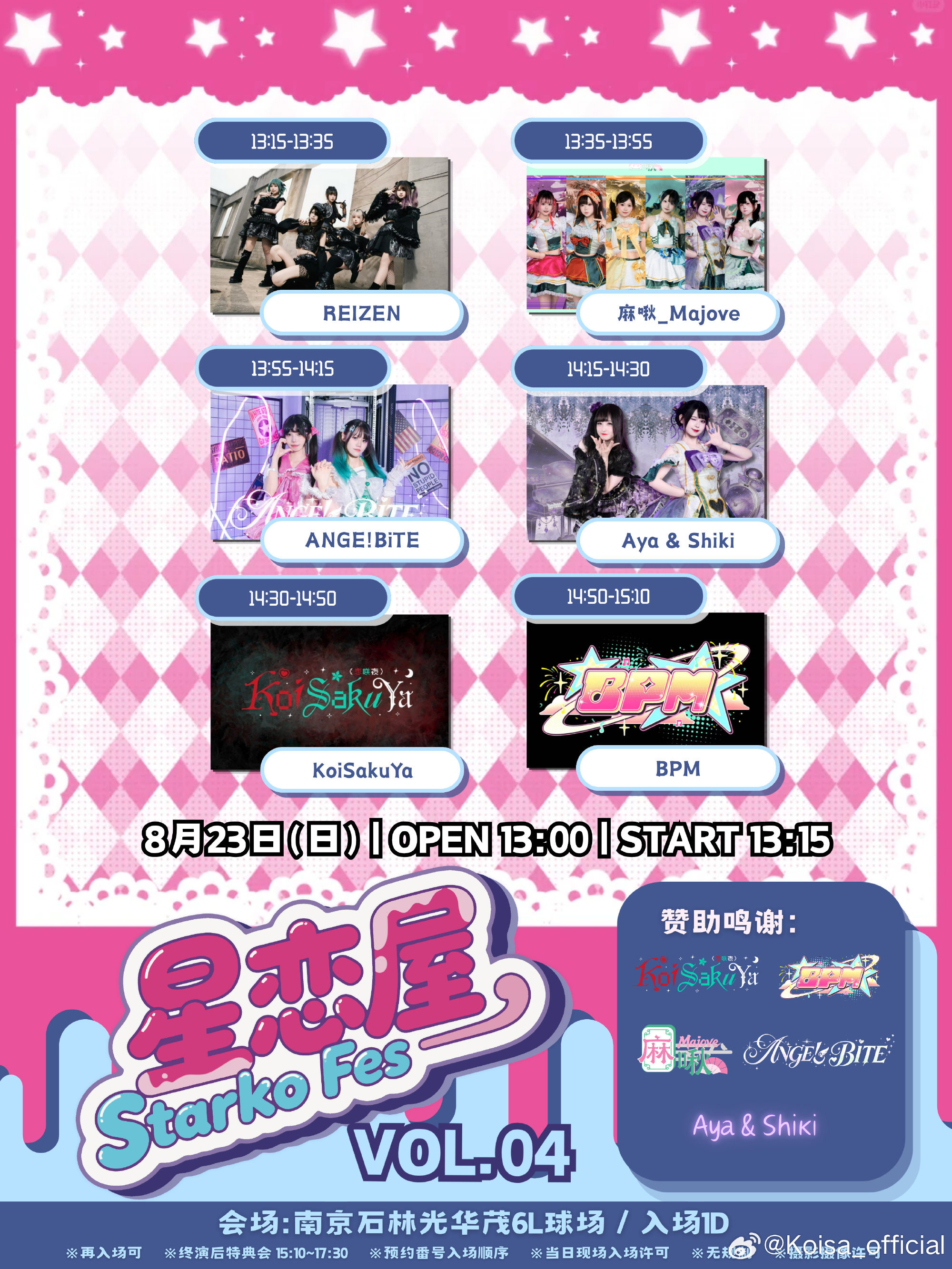 星恋屋 Starko Fes VOL.04图片 1