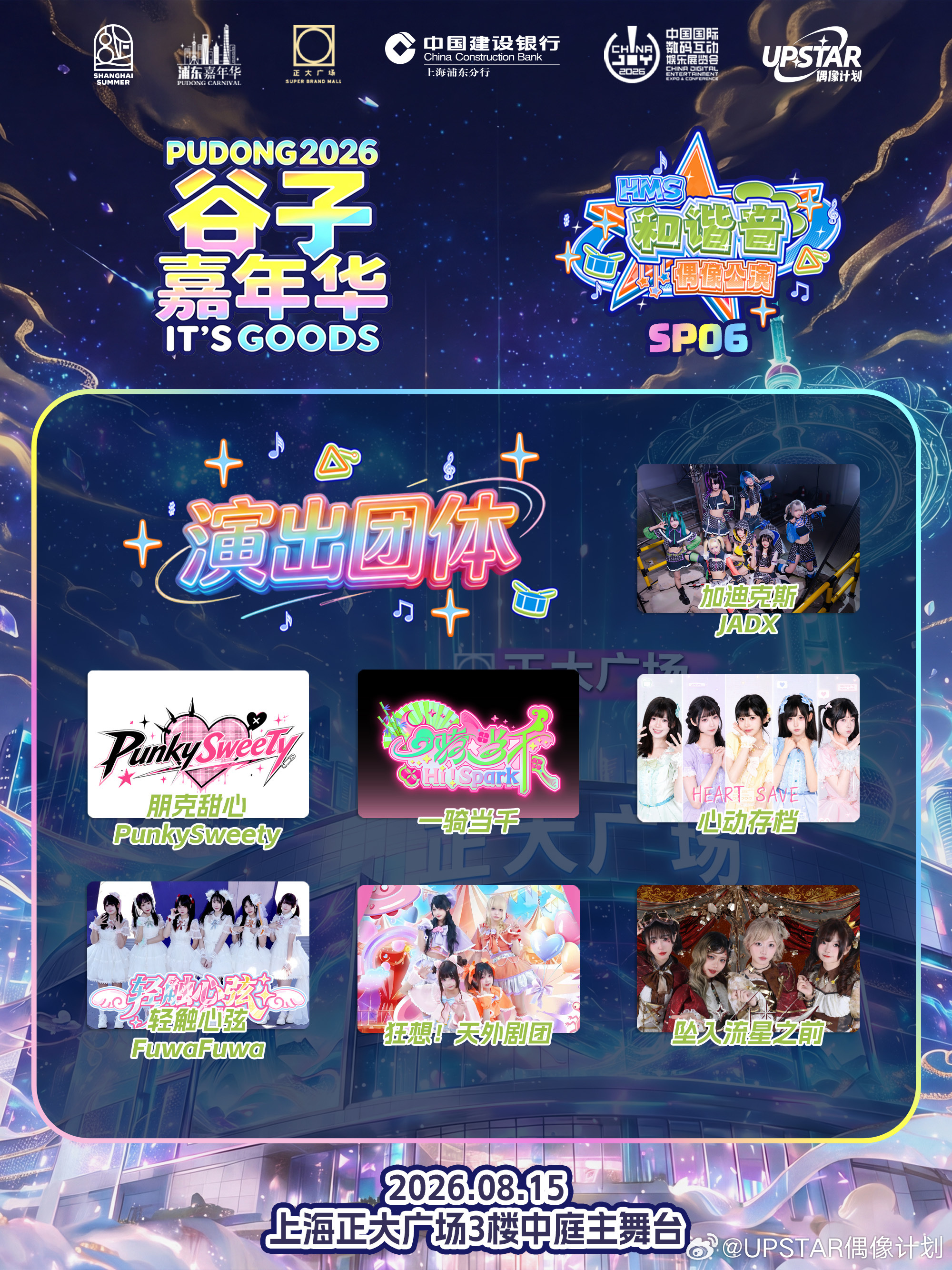 和谐音 HMS 偶像公演 SP06图片 1