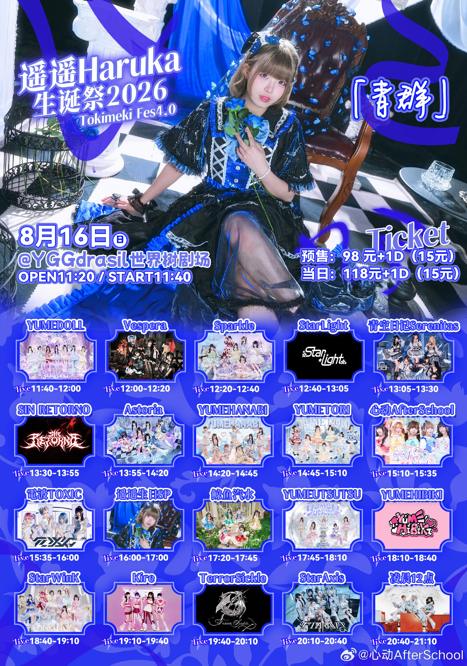Tokimeki Fes 4.0～心动AfterSchool遥遥生诞场～青群～图片 1