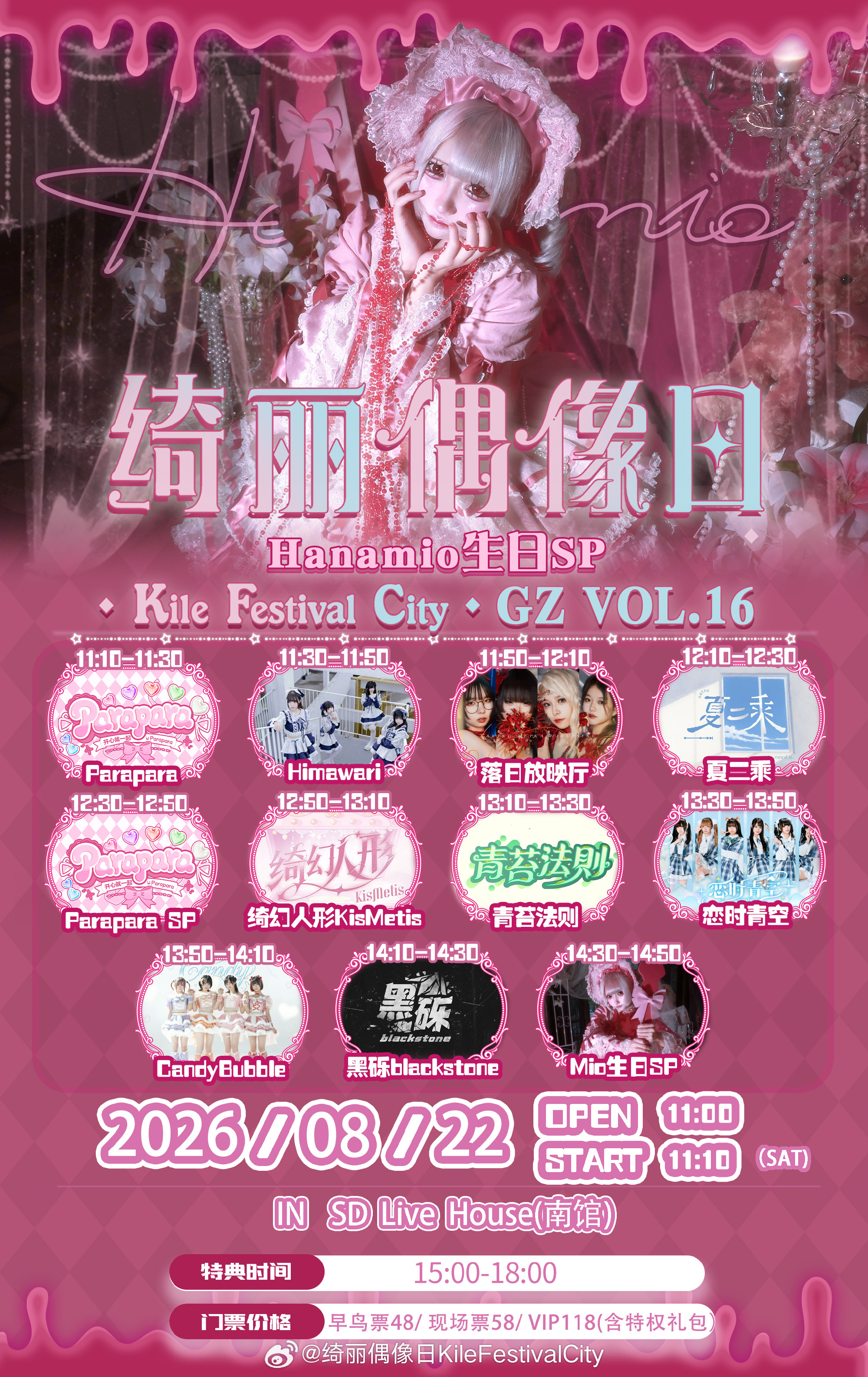 绮丽偶像日 Kile Festival City Guangzhou Vol.16图片 1