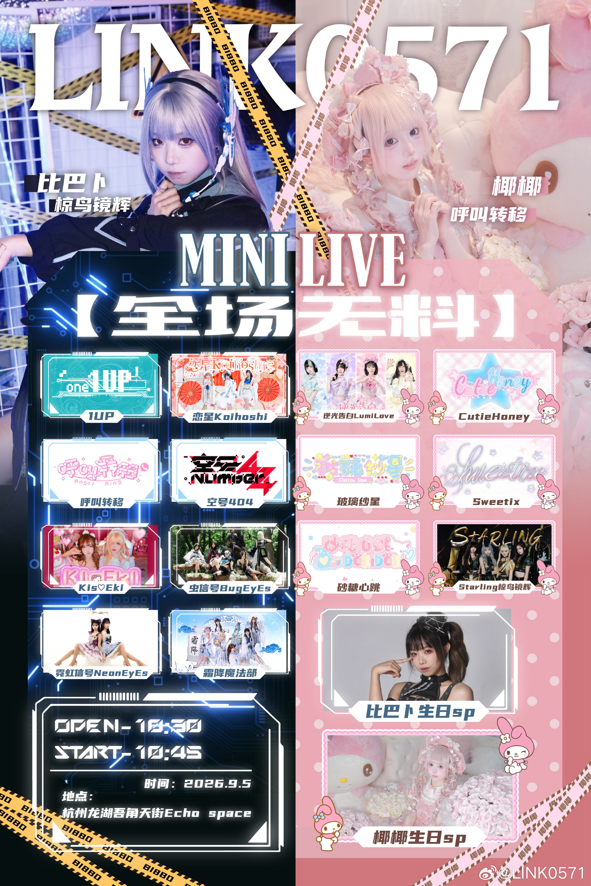 LINK0571 MINI LIVE｜比巴卜×椰椰双人生日特别场图片 1