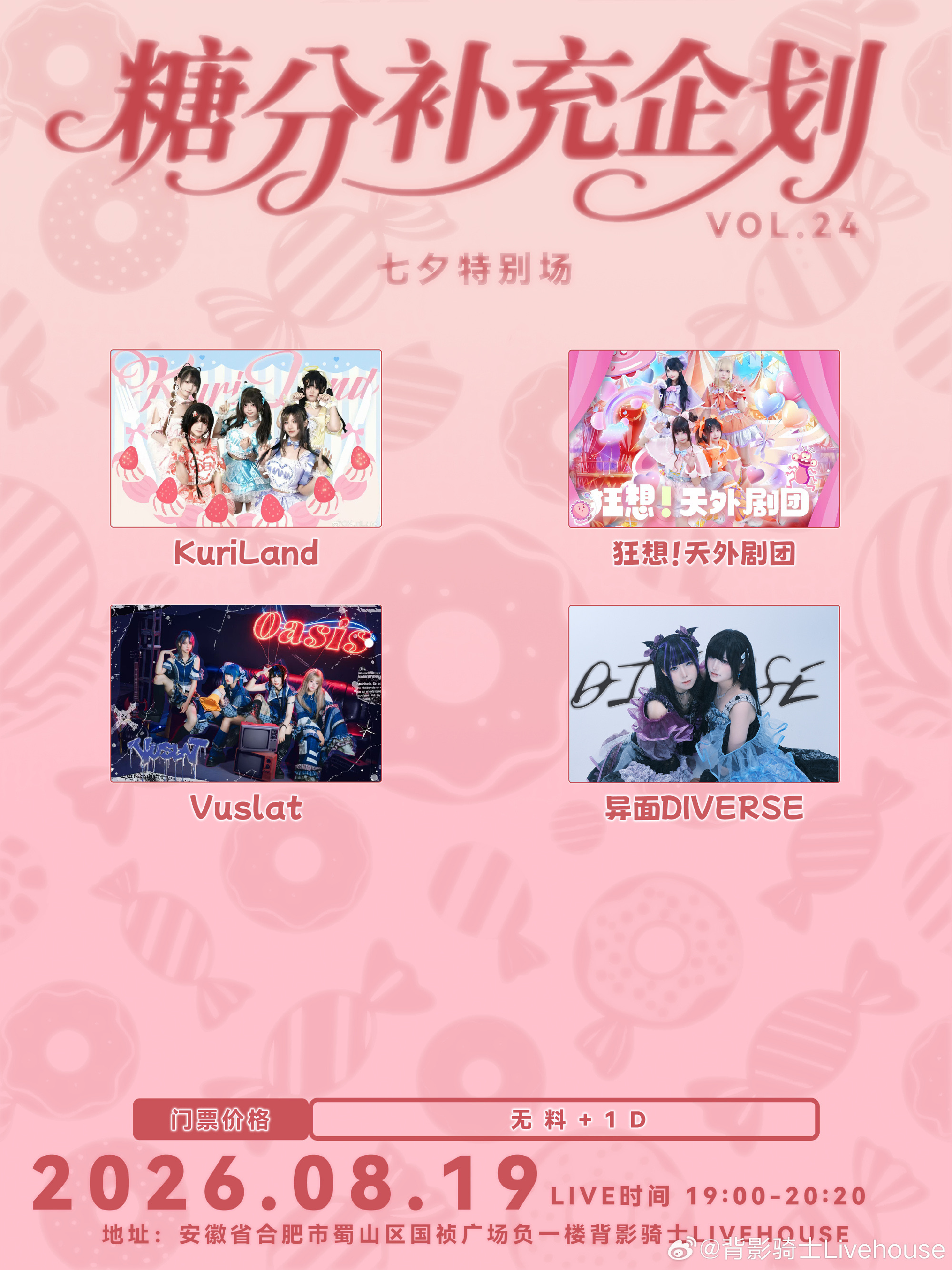 糖分补充企划 VOL.24 七夕特别场图片 1