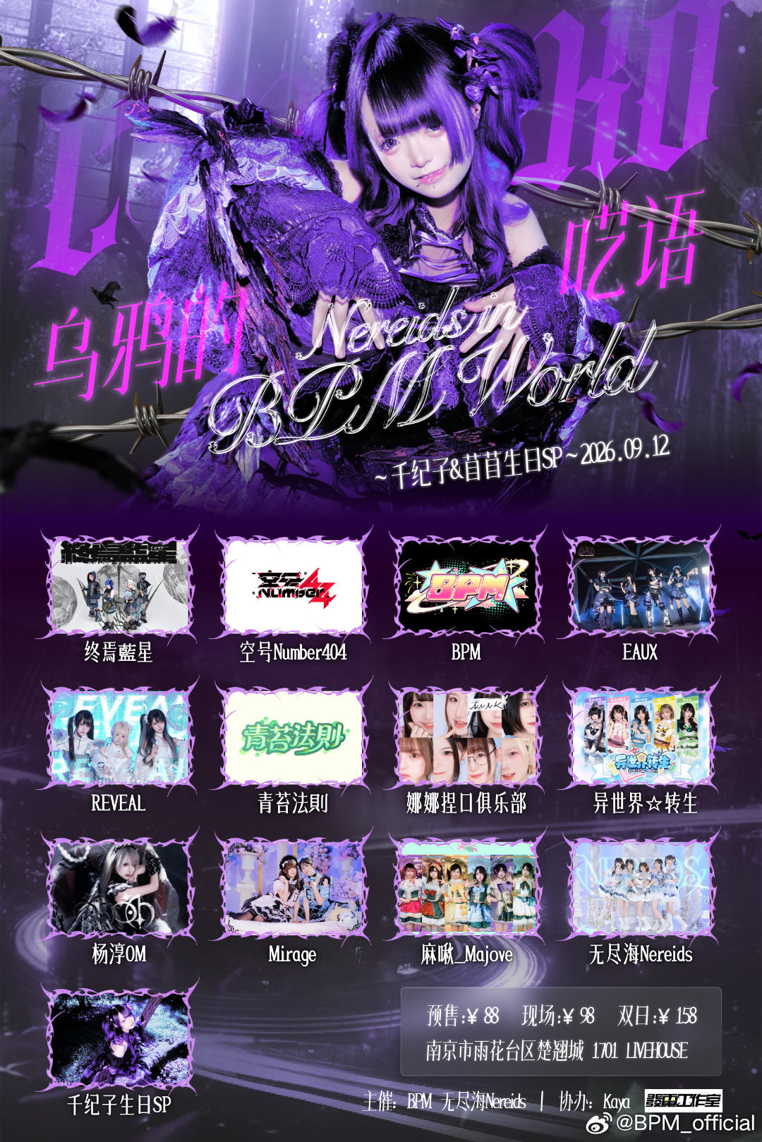 Nereids in BPM World ～千纪子&苜苜生日SP～ DAY1 乌鸦的呓语图片 1
