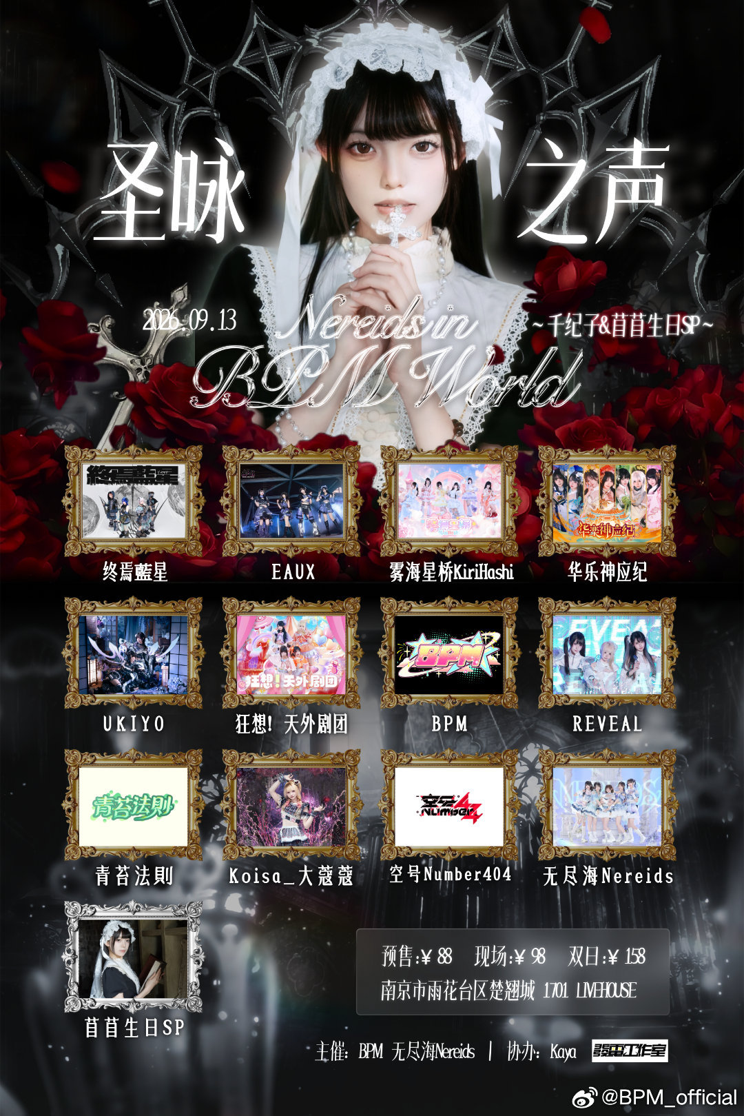 Nereids in BPM World ～千纪子&苜苜生日SP～ DAY2 圣咏之声图片 1