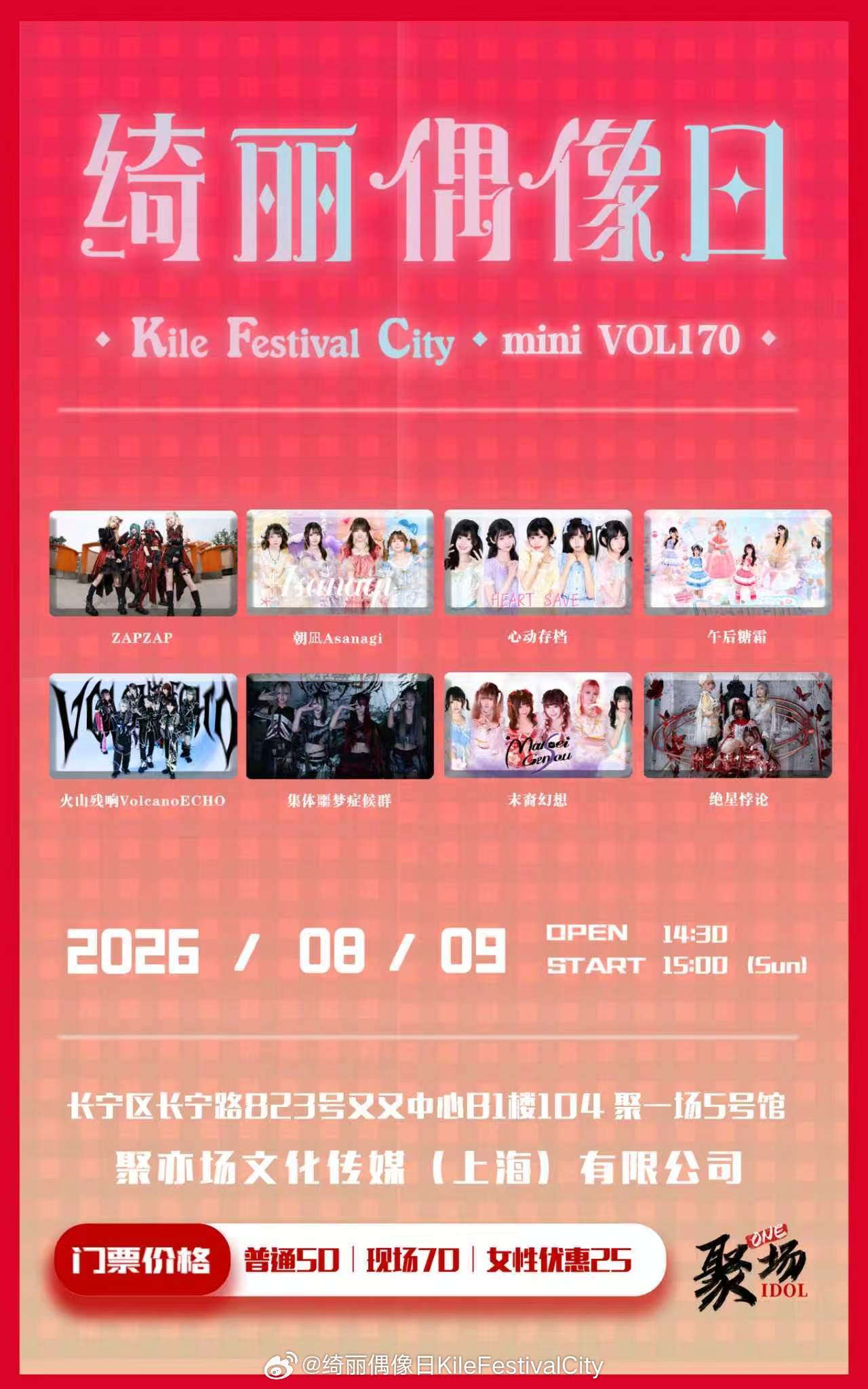绮丽偶像日 Kile Festival City mini Vol.170图片 1