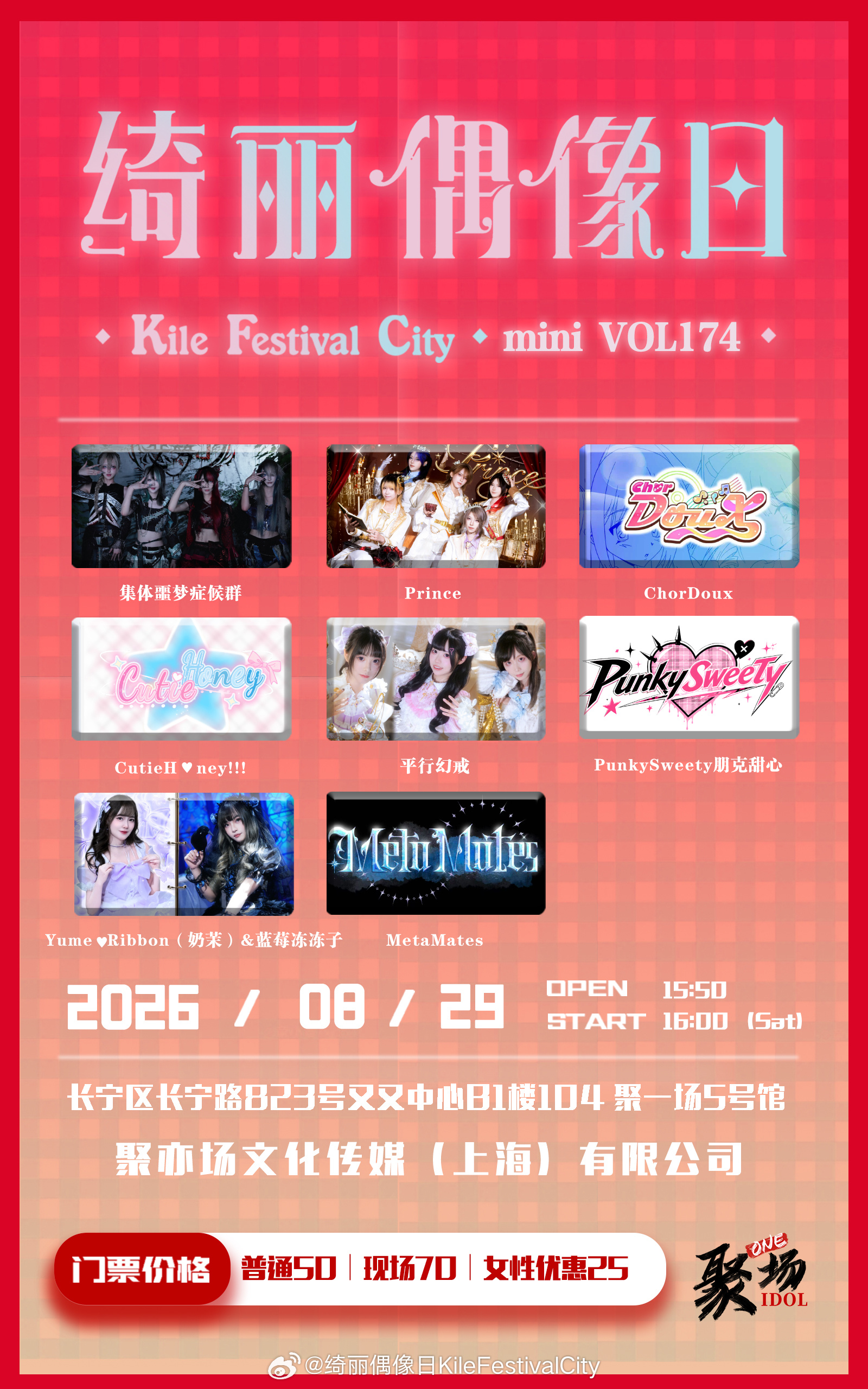 绮丽偶像日 Kile Festival City mini Vol.174图片 1