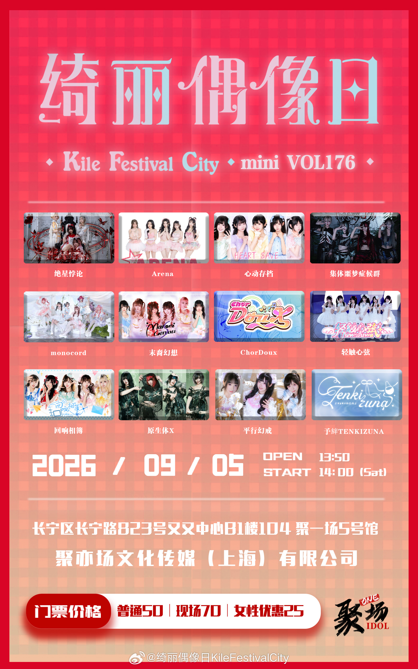 绮丽偶像日 Kile Festival City mini Vol.176图片 1
