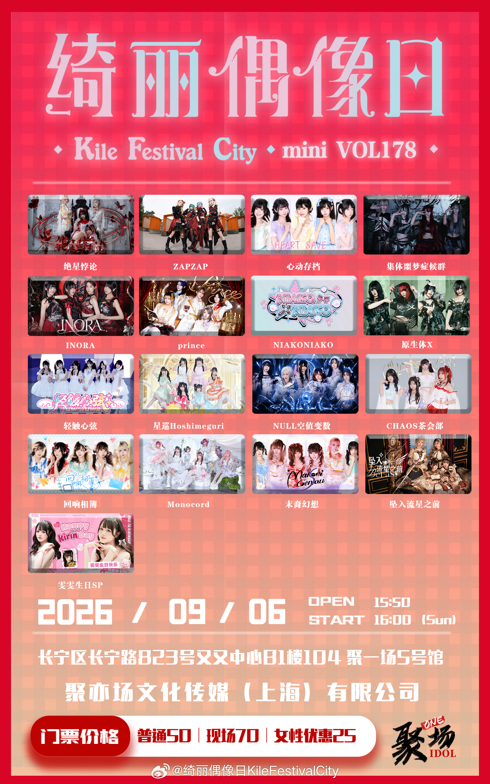 绮丽偶像日 Kile Festival City mini Vol.178图片 1