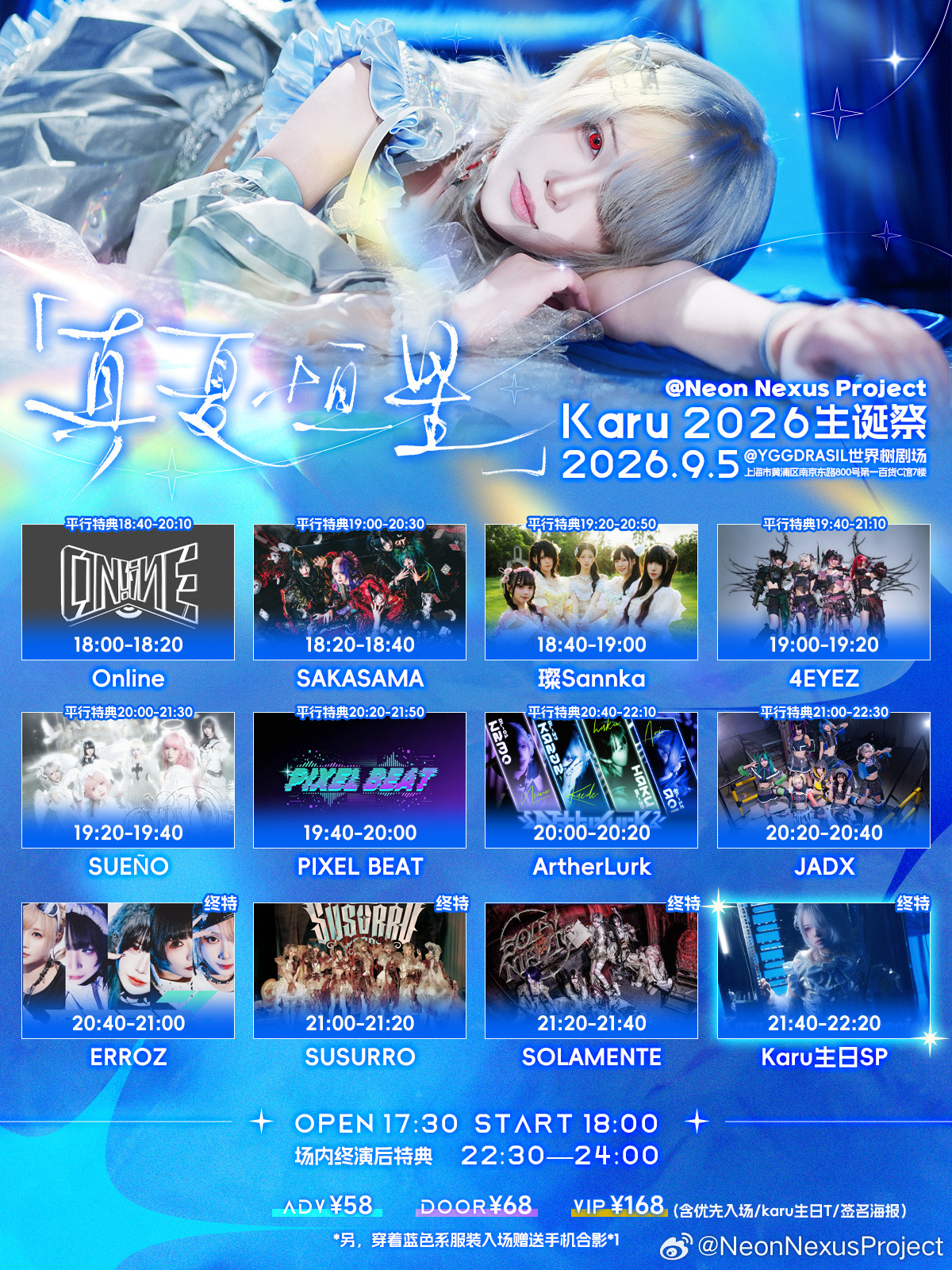 Neon Nexus Project 真夏恒星·Karu 2026生诞祭图片 1