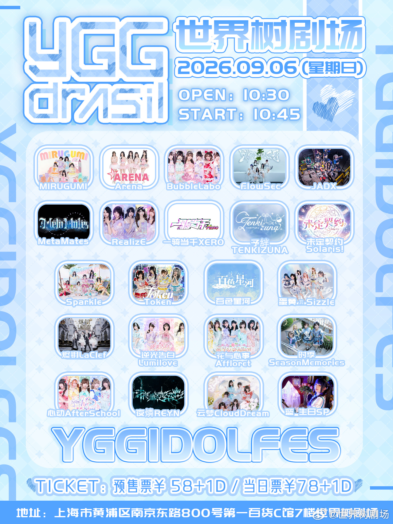 YGG IDOL Fes - 9.6场 -图片 1