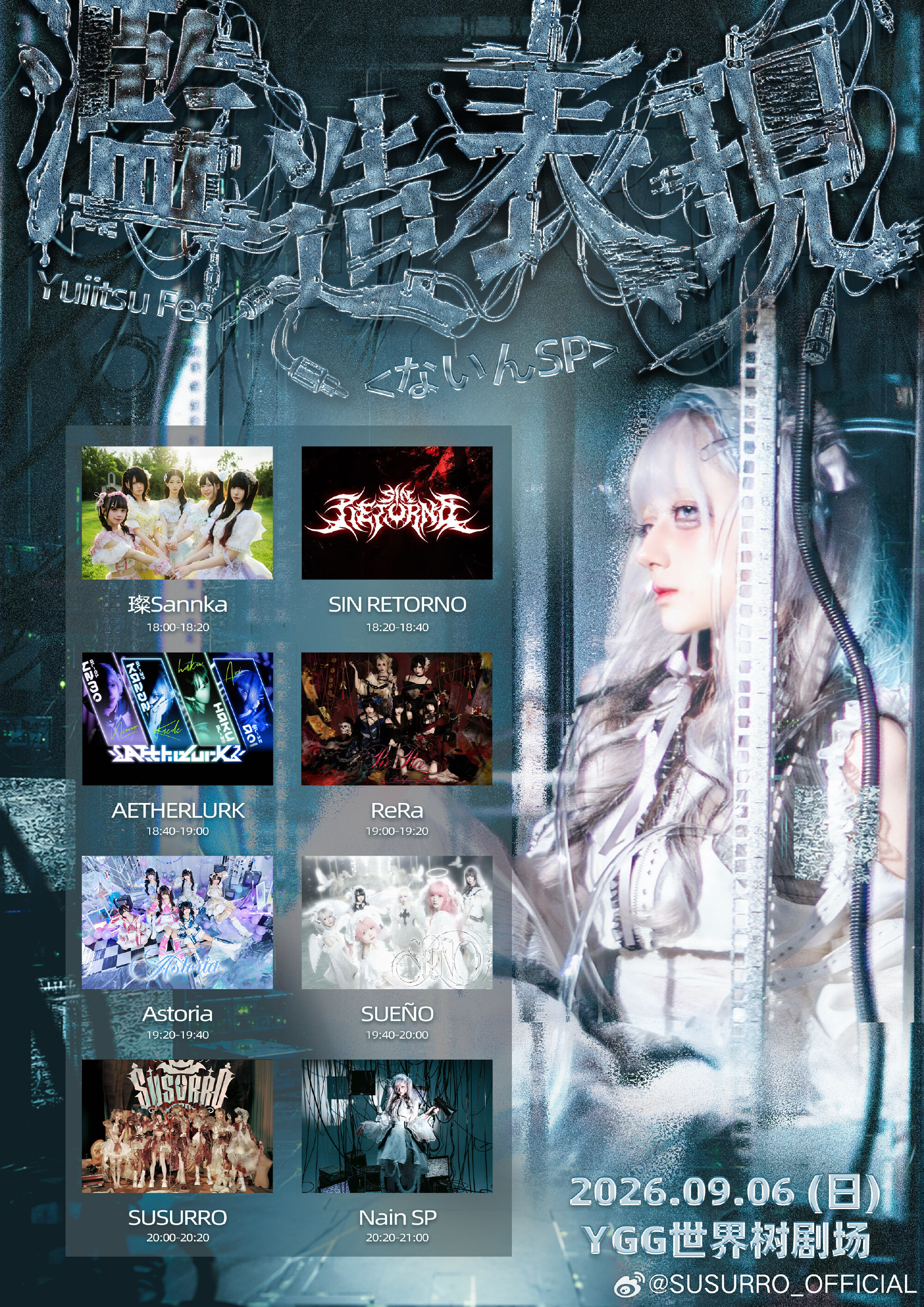 Yuiitsu Fes ～濫造表現～ないん生日&活动5周年Special图片 1