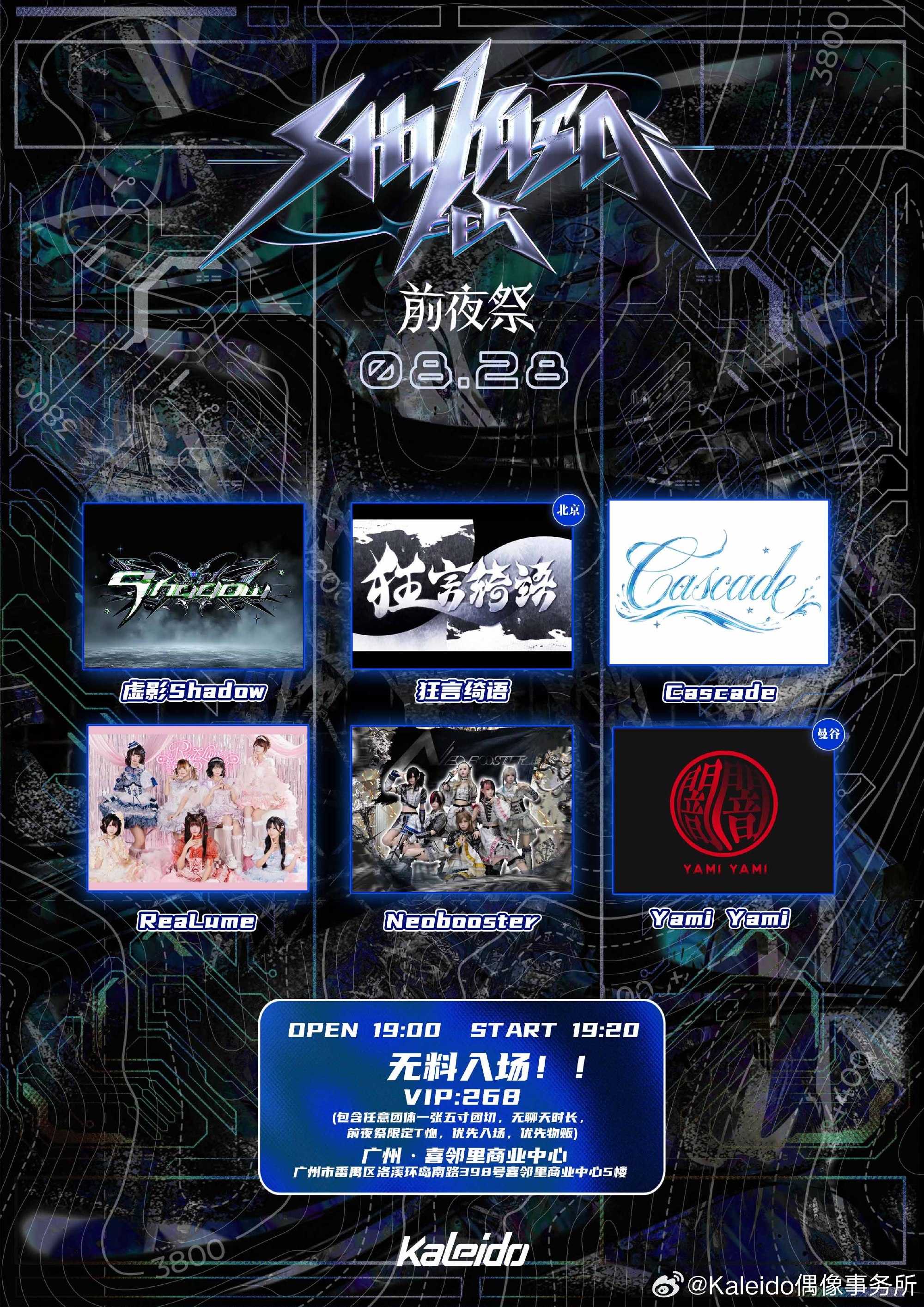 Shikisai Fes前夜祭图片 1