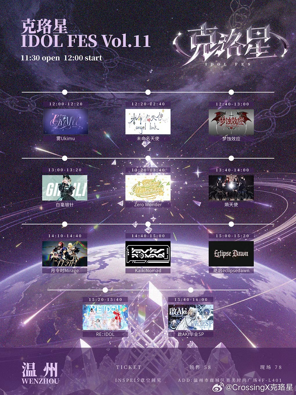 克珞星IDOL FES VOL.11图片 1