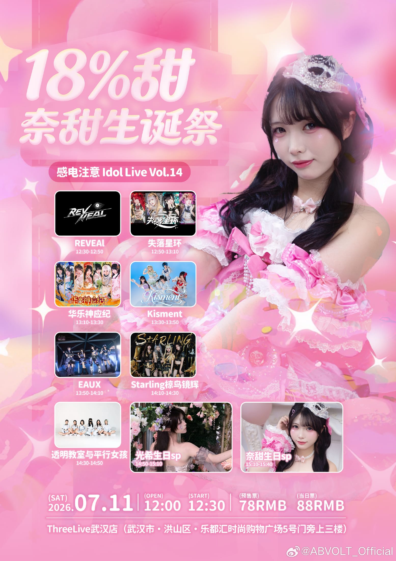 感電注意 IDOL LIVE Vol.14~18%甜·奈甜Natty生诞祭～光希mitsuki生日sp～图片 1