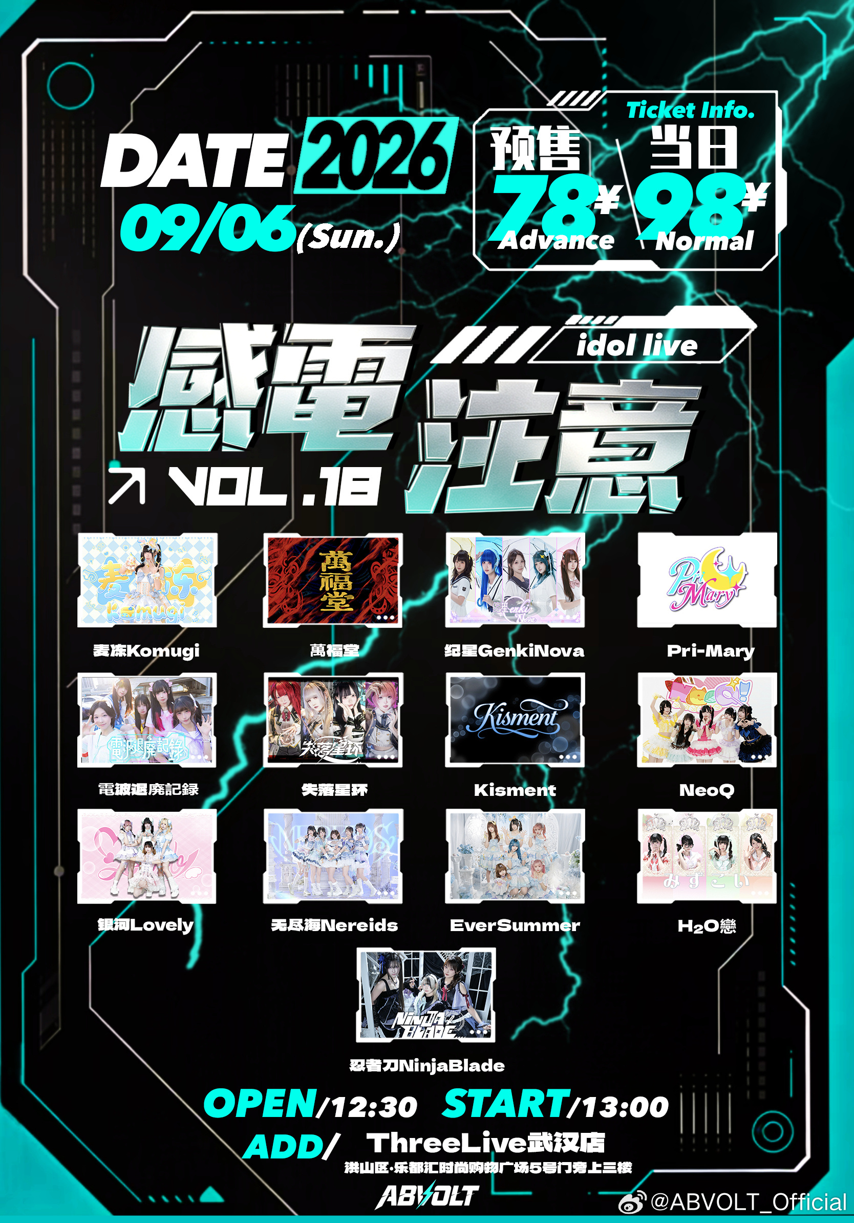 感電注意 IDOL LIVE Vol.18图片 1