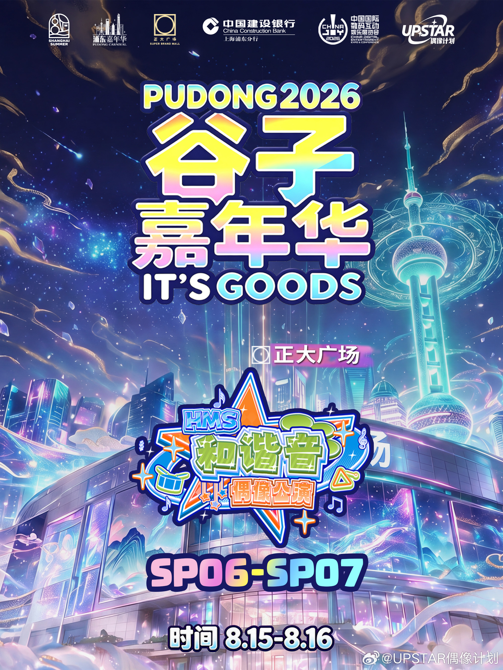 和谐音 HMS 偶像公演 SP06图片 2