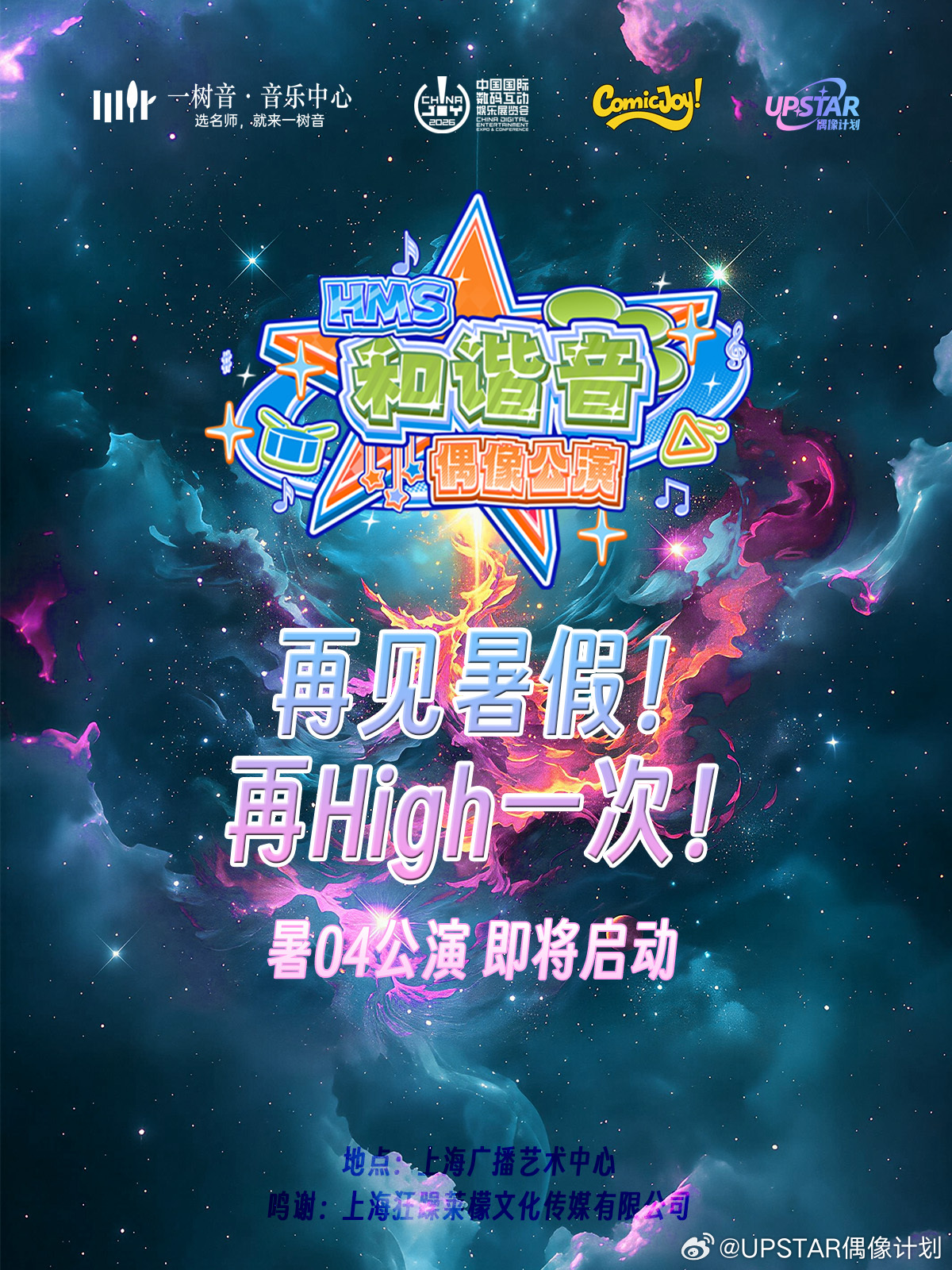 UPST × HMS 偶像公演 暑04图片 3