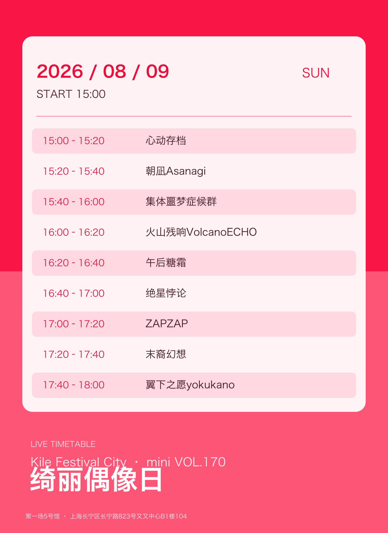 绮丽偶像日 Kile Festival City mini Vol.170图片 2