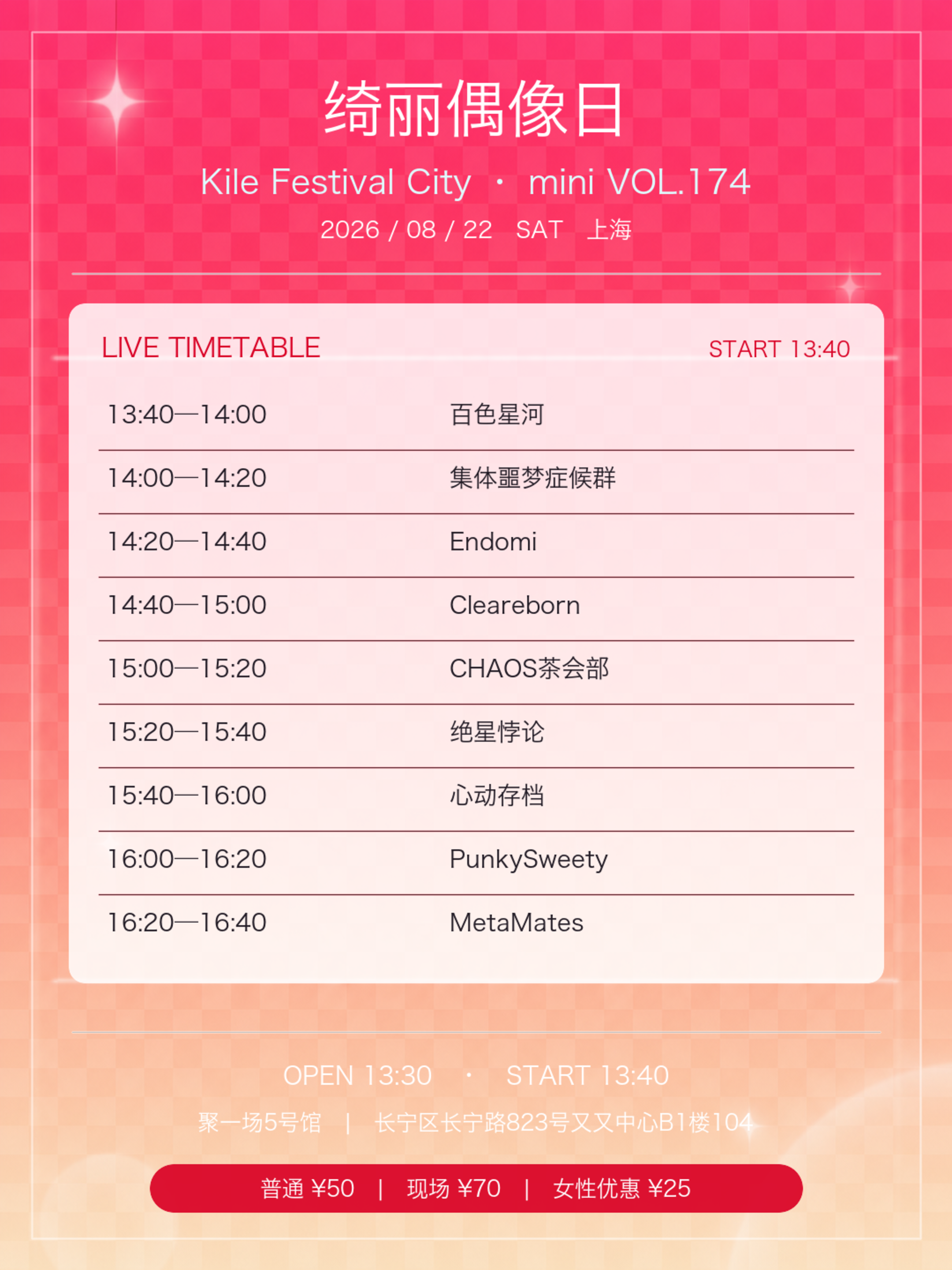 绮丽偶像日 Kile Festival City mini Vol.174图片 2